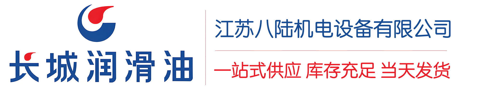 兴仁长城润滑油总代理商,兴仁长城润滑油授权经销商,兴仁长城液压油代理商